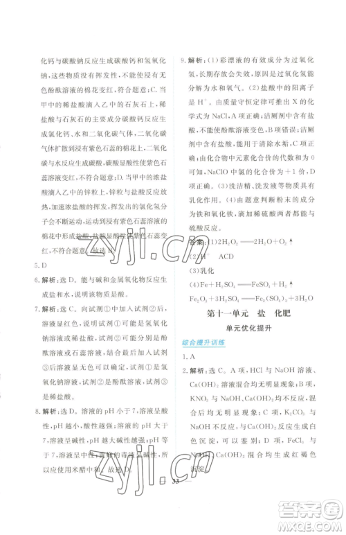 青海人民出版社2023新坐标同步练习九年级下册化学人教版青海专用参考答案