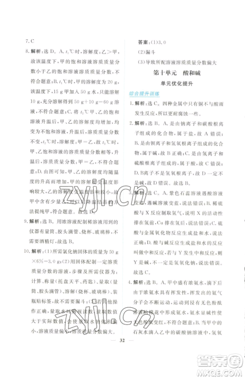 青海人民出版社2023新坐标同步练习九年级下册化学人教版青海专用参考答案