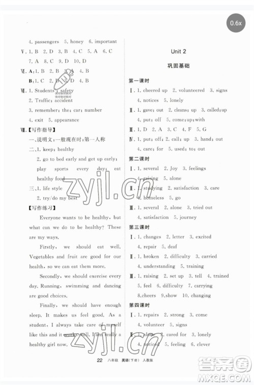 宁夏人民教育出版社2023学习之友八年级英语下册人教版参考答案 宁夏人民教育出版社2023学习之友八年级英语下册人教版参考答案