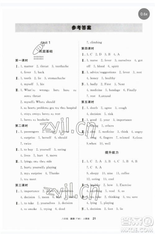 宁夏人民教育出版社2023学习之友八年级英语下册人教版参考答案 宁夏人民教育出版社2023学习之友八年级英语下册人教版参考答案