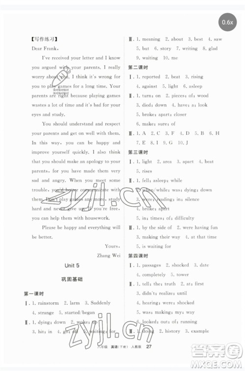 宁夏人民教育出版社2023学习之友八年级英语下册人教版参考答案 宁夏人民教育出版社2023学习之友八年级英语下册人教版参考答案