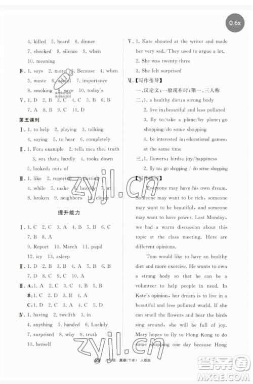 宁夏人民教育出版社2023学习之友八年级英语下册人教版参考答案 宁夏人民教育出版社2023学习之友八年级英语下册人教版参考答案
