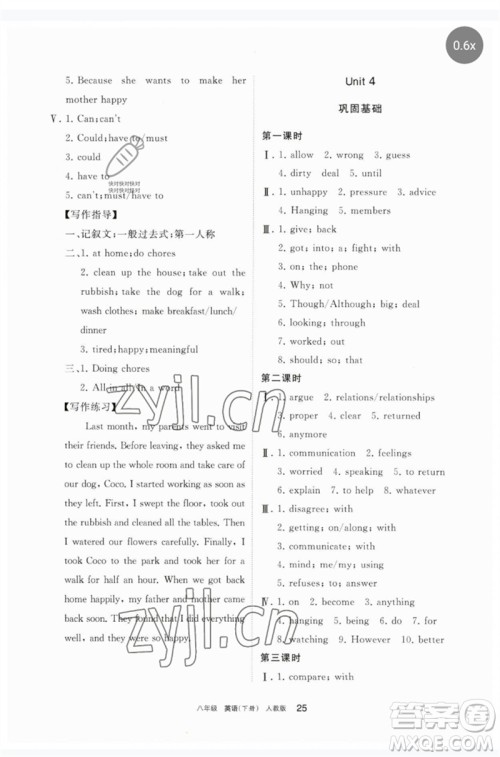 宁夏人民教育出版社2023学习之友八年级英语下册人教版参考答案 宁夏人民教育出版社2023学习之友八年级英语下册人教版参考答案