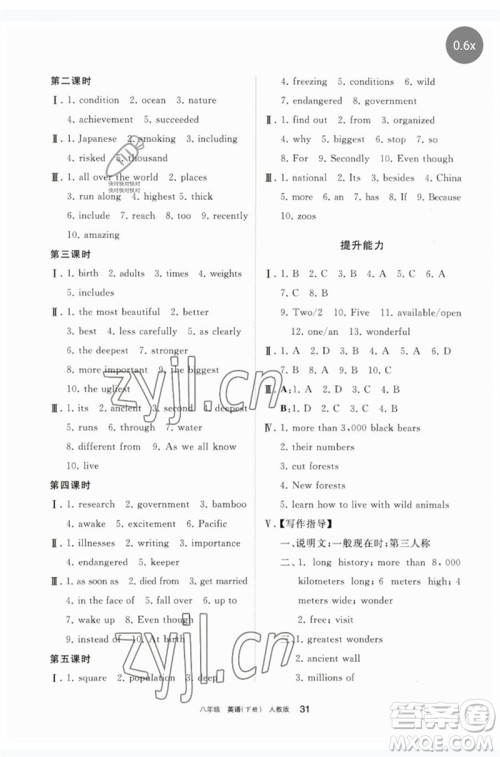 宁夏人民教育出版社2023学习之友八年级英语下册人教版参考答案