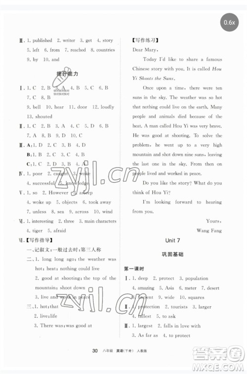 宁夏人民教育出版社2023学习之友八年级英语下册人教版参考答案 宁夏人民教育出版社2023学习之友八年级英语下册人教版参考答案