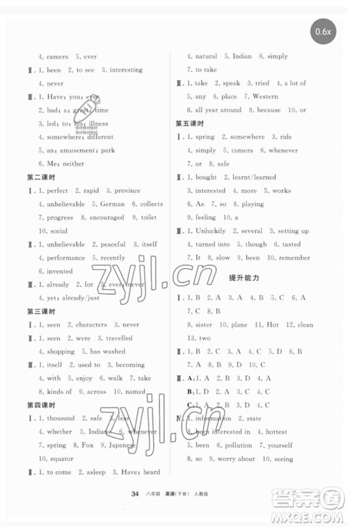 宁夏人民教育出版社2023学习之友八年级英语下册人教版参考答案