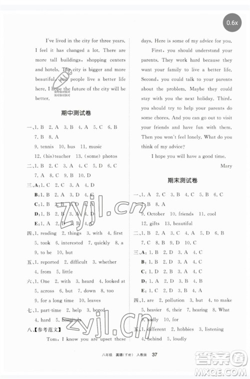 宁夏人民教育出版社2023学习之友八年级英语下册人教版参考答案 宁夏人民教育出版社2023学习之友八年级英语下册人教版参考答案