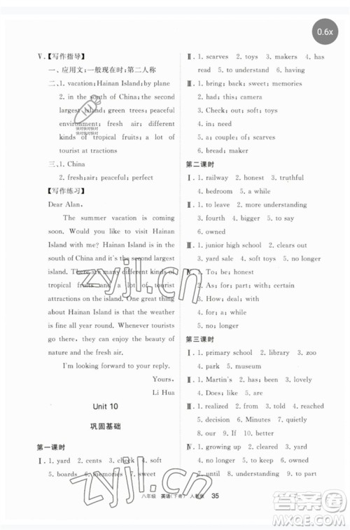 宁夏人民教育出版社2023学习之友八年级英语下册人教版参考答案 宁夏人民教育出版社2023学习之友八年级英语下册人教版参考答案