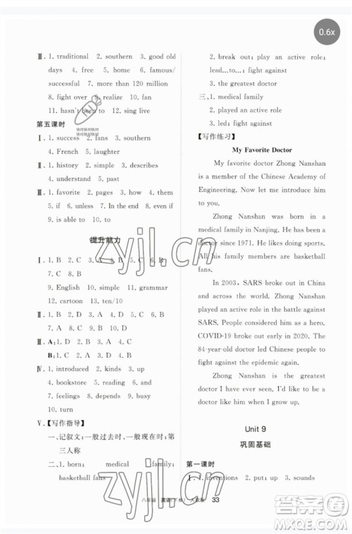 宁夏人民教育出版社2023学习之友八年级英语下册人教版参考答案