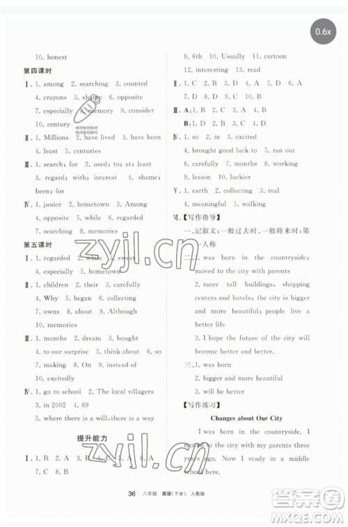 宁夏人民教育出版社2023学习之友八年级英语下册人教版参考答案 宁夏人民教育出版社2023学习之友八年级英语下册人教版参考答案