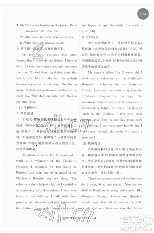 宁夏人民教育出版社2023学习之友八年级英语下册人教版参考答案