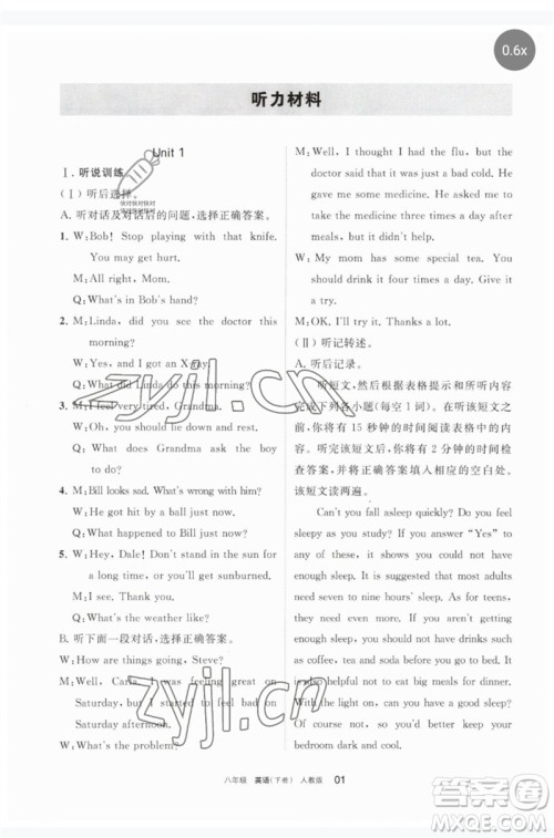 宁夏人民教育出版社2023学习之友八年级英语下册人教版参考答案 宁夏人民教育出版社2023学习之友八年级英语下册人教版参考答案