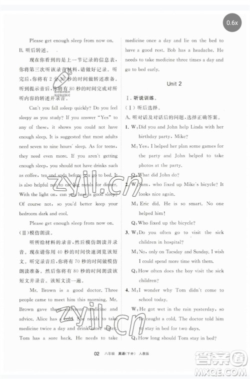 宁夏人民教育出版社2023学习之友八年级英语下册人教版参考答案