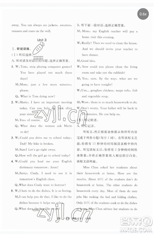 宁夏人民教育出版社2023学习之友八年级英语下册人教版参考答案 宁夏人民教育出版社2023学习之友八年级英语下册人教版参考答案