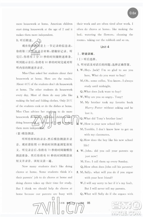 宁夏人民教育出版社2023学习之友八年级英语下册人教版参考答案 宁夏人民教育出版社2023学习之友八年级英语下册人教版参考答案