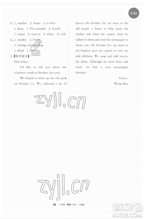 宁夏人民教育出版社2023学习之友八年级英语下册人教版参考答案 宁夏人民教育出版社2023学习之友八年级英语下册人教版参考答案