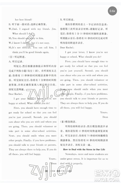 宁夏人民教育出版社2023学习之友八年级英语下册人教版参考答案