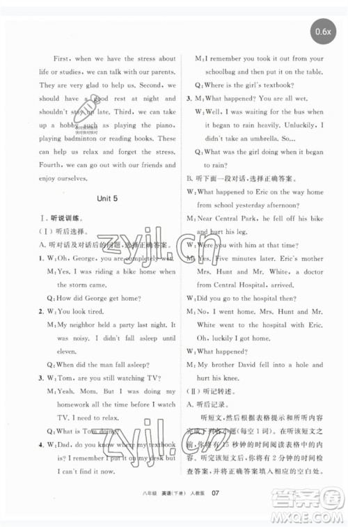 宁夏人民教育出版社2023学习之友八年级英语下册人教版参考答案 宁夏人民教育出版社2023学习之友八年级英语下册人教版参考答案