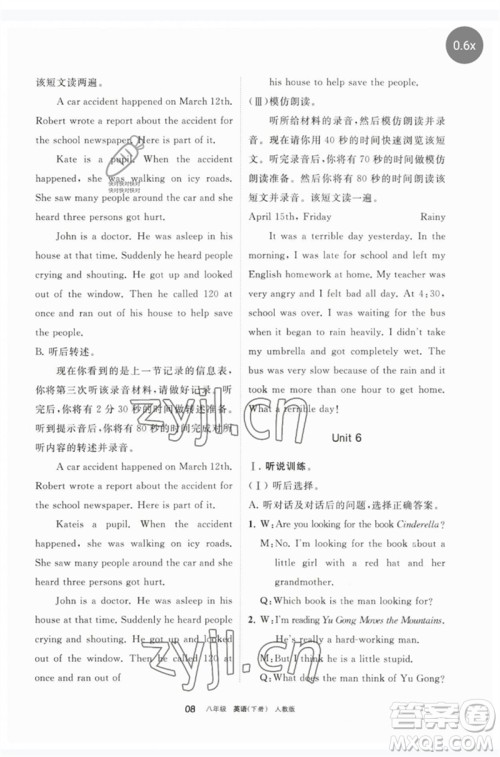 宁夏人民教育出版社2023学习之友八年级英语下册人教版参考答案 宁夏人民教育出版社2023学习之友八年级英语下册人教版参考答案