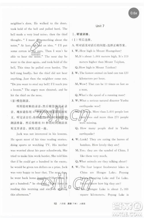 宁夏人民教育出版社2023学习之友八年级英语下册人教版参考答案 宁夏人民教育出版社2023学习之友八年级英语下册人教版参考答案