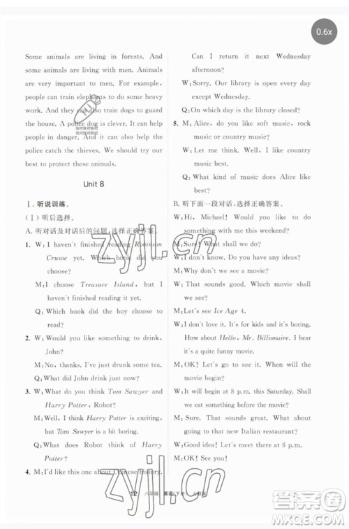 宁夏人民教育出版社2023学习之友八年级英语下册人教版参考答案 宁夏人民教育出版社2023学习之友八年级英语下册人教版参考答案