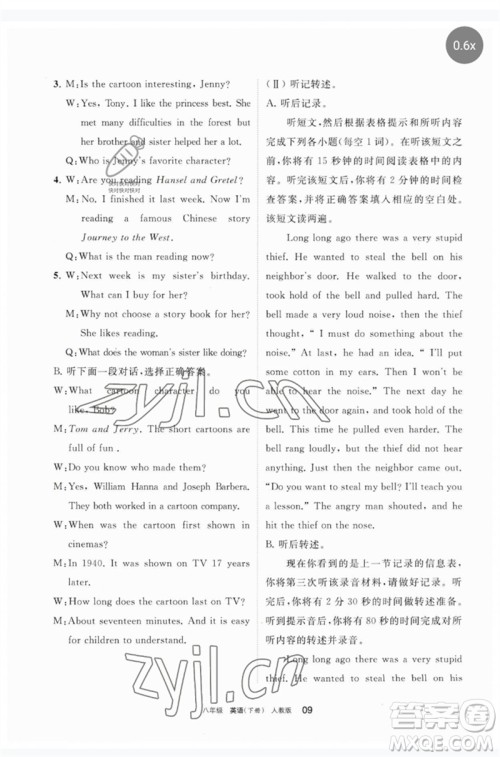 宁夏人民教育出版社2023学习之友八年级英语下册人教版参考答案 宁夏人民教育出版社2023学习之友八年级英语下册人教版参考答案