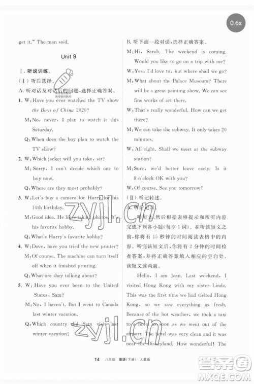 宁夏人民教育出版社2023学习之友八年级英语下册人教版参考答案 宁夏人民教育出版社2023学习之友八年级英语下册人教版参考答案