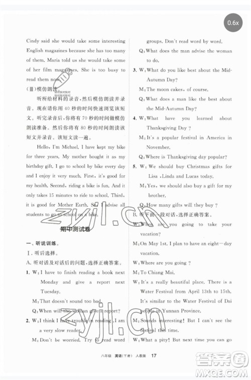 宁夏人民教育出版社2023学习之友八年级英语下册人教版参考答案 宁夏人民教育出版社2023学习之友八年级英语下册人教版参考答案