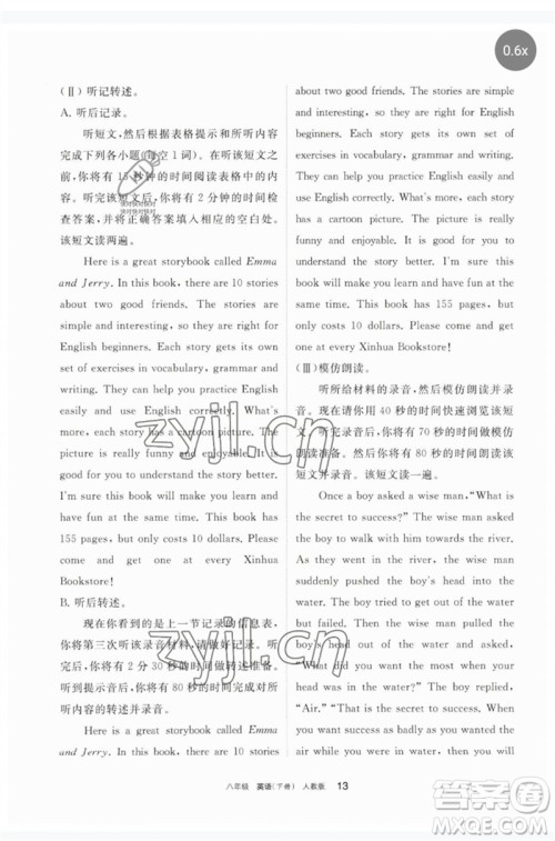 宁夏人民教育出版社2023学习之友八年级英语下册人教版参考答案 宁夏人民教育出版社2023学习之友八年级英语下册人教版参考答案