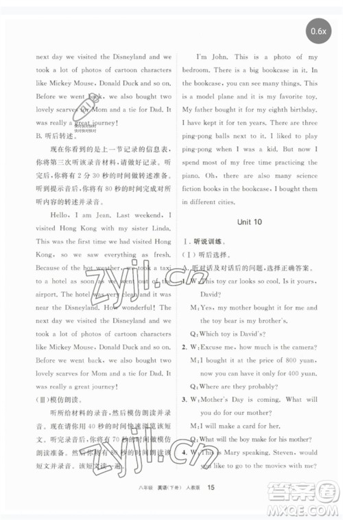 宁夏人民教育出版社2023学习之友八年级英语下册人教版参考答案 宁夏人民教育出版社2023学习之友八年级英语下册人教版参考答案