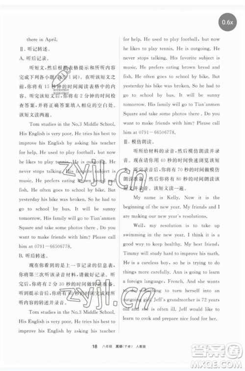 宁夏人民教育出版社2023学习之友八年级英语下册人教版参考答案