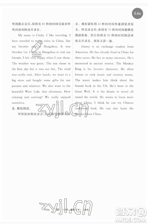 宁夏人民教育出版社2023学习之友八年级英语下册人教版参考答案 宁夏人民教育出版社2023学习之友八年级英语下册人教版参考答案