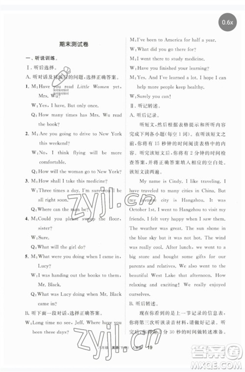 宁夏人民教育出版社2023学习之友八年级英语下册人教版参考答案 宁夏人民教育出版社2023学习之友八年级英语下册人教版参考答案