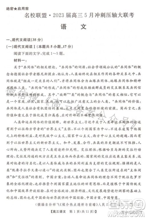 天壹名校联盟2023届高三5月冲刺压轴大联考语文试卷答案 天壹名校联盟2023届高三5月冲刺压轴大联考语文试卷答案