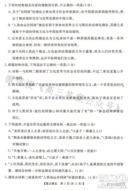 天壹名校联盟2023届高三5月冲刺压轴大联考语文试卷答案