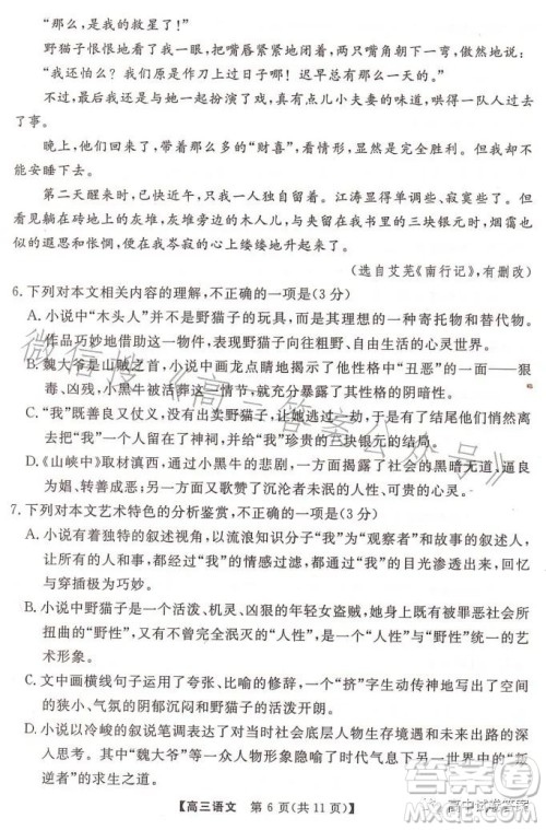 天壹名校联盟2023届高三5月冲刺压轴大联考语文试卷答案