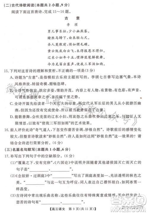 天壹名校联盟2023届高三5月冲刺压轴大联考语文试卷答案