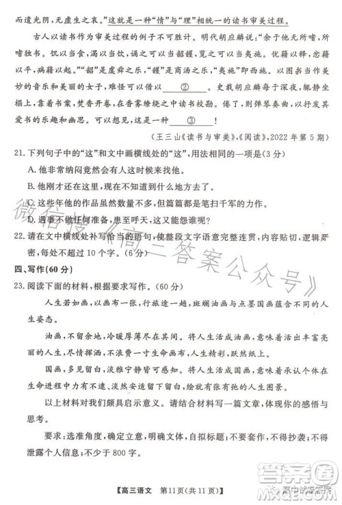 天壹名校联盟2023届高三5月冲刺压轴大联考语文试卷答案