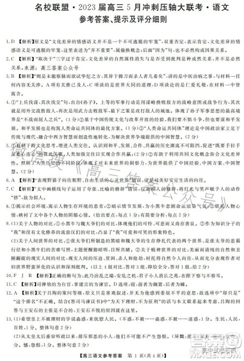 天壹名校联盟2023届高三5月冲刺压轴大联考语文试卷答案