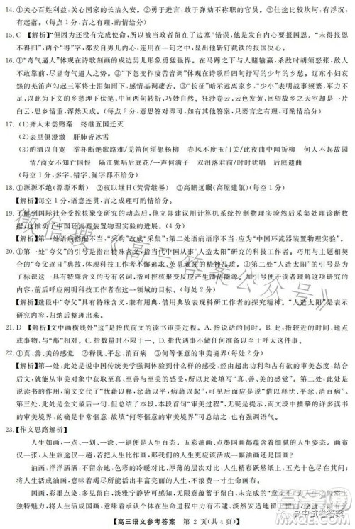 天壹名校联盟2023届高三5月冲刺压轴大联考语文试卷答案
