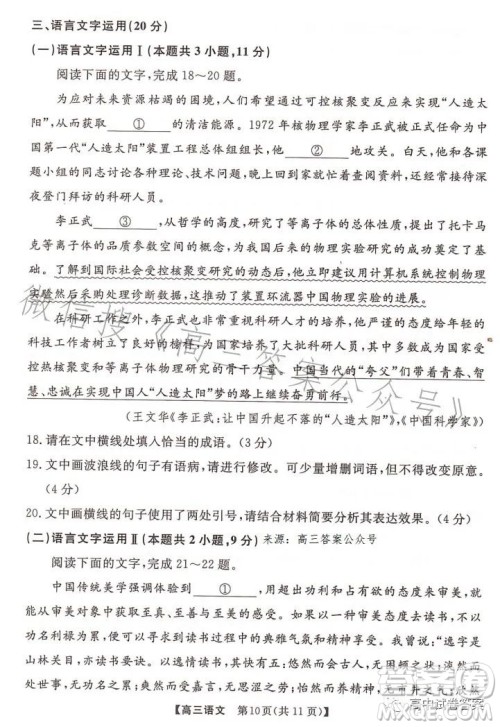 天壹名校联盟2023届高三5月冲刺压轴大联考语文试卷答案 天壹名校联盟2023届高三5月冲刺压轴大联考语文试卷答案