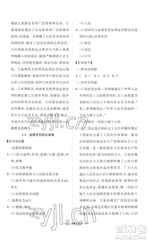 宁夏人民教育出版社2023学习之友八年级道德与法治下册人教版参考答案