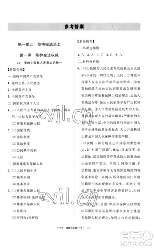 宁夏人民教育出版社2023学习之友八年级道德与法治下册人教版参考答案