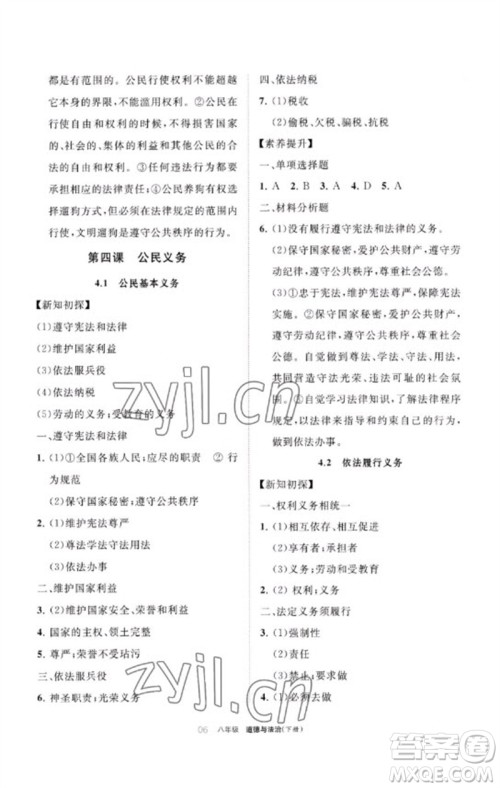 宁夏人民教育出版社2023学习之友八年级道德与法治下册人教版参考答案
