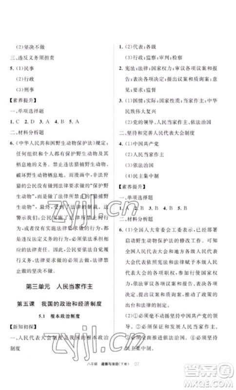 宁夏人民教育出版社2023学习之友八年级道德与法治下册人教版参考答案