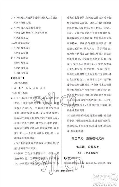 宁夏人民教育出版社2023学习之友八年级道德与法治下册人教版参考答案