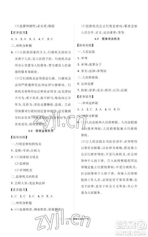 宁夏人民教育出版社2023学习之友八年级道德与法治下册人教版参考答案