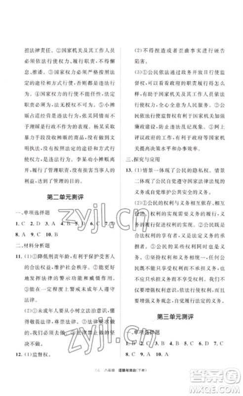 宁夏人民教育出版社2023学习之友八年级道德与法治下册人教版参考答案