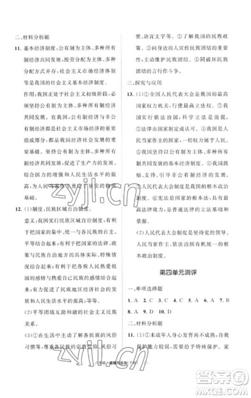 宁夏人民教育出版社2023学习之友八年级道德与法治下册人教版参考答案
