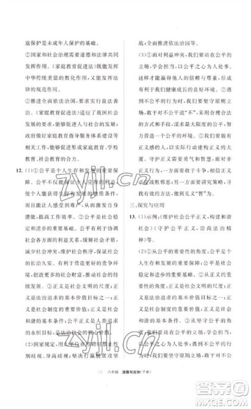 宁夏人民教育出版社2023学习之友八年级道德与法治下册人教版参考答案